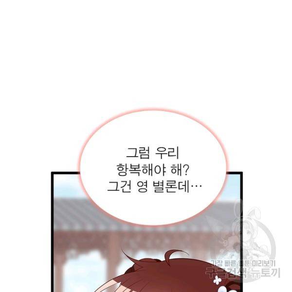 인생 3회차 스승님 142화 106