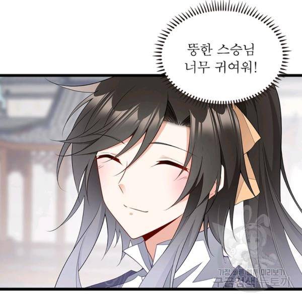 인생 3회차 스승님 142화 108