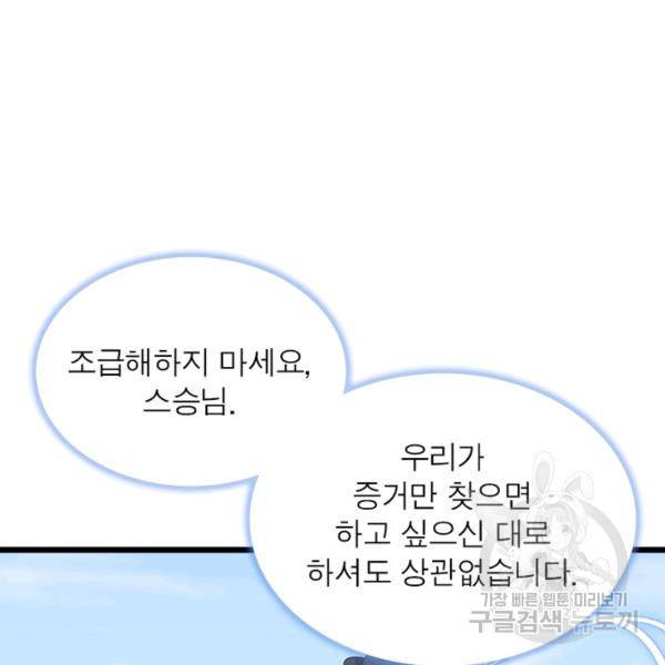 인생 3회차 스승님 142화 109