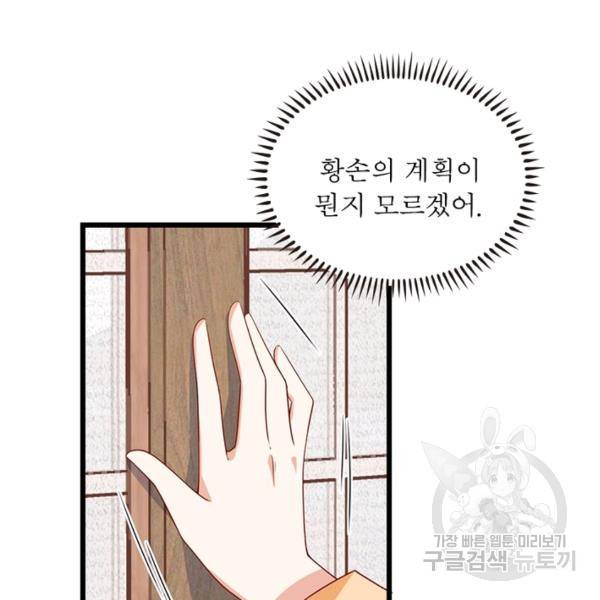 인생 3회차 스승님 142화 117