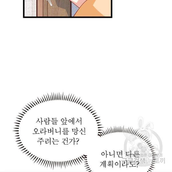 인생 3회차 스승님 142화 118