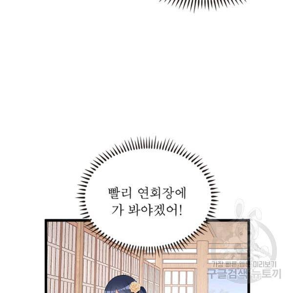 인생 3회차 스승님 142화 120
