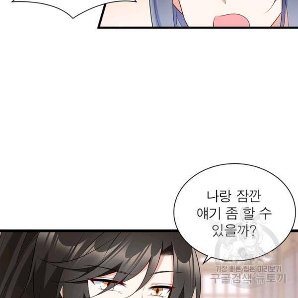 인생 3회차 스승님 142화 124