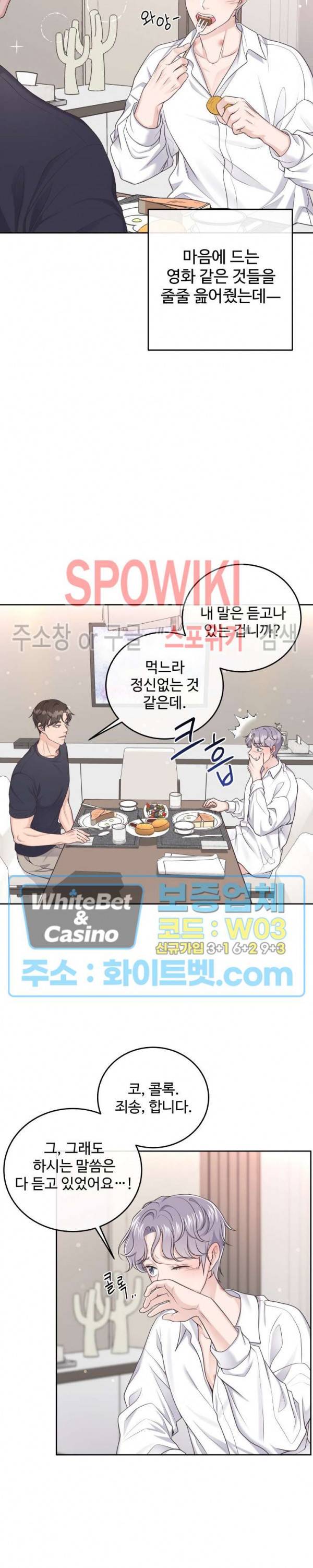 버틀러(Butler) 18화 2