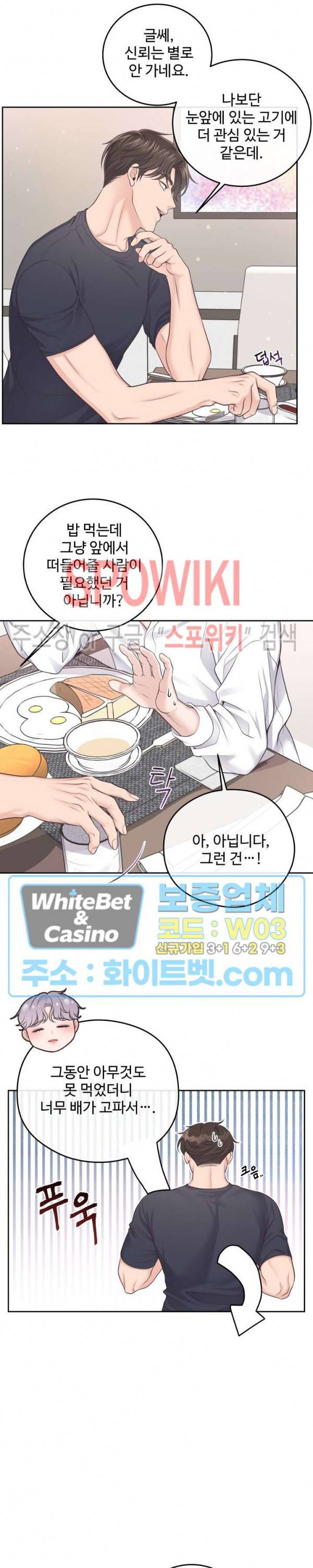 버틀러(Butler) 18화 3