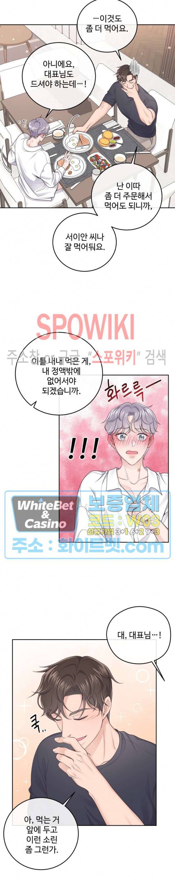 버틀러(Butler) 18화 4