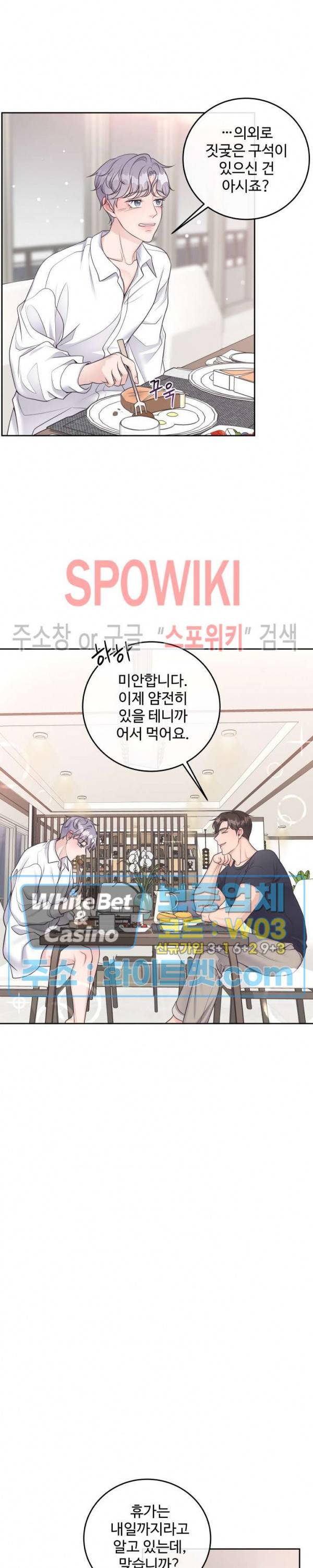 버틀러(Butler) 18화 5