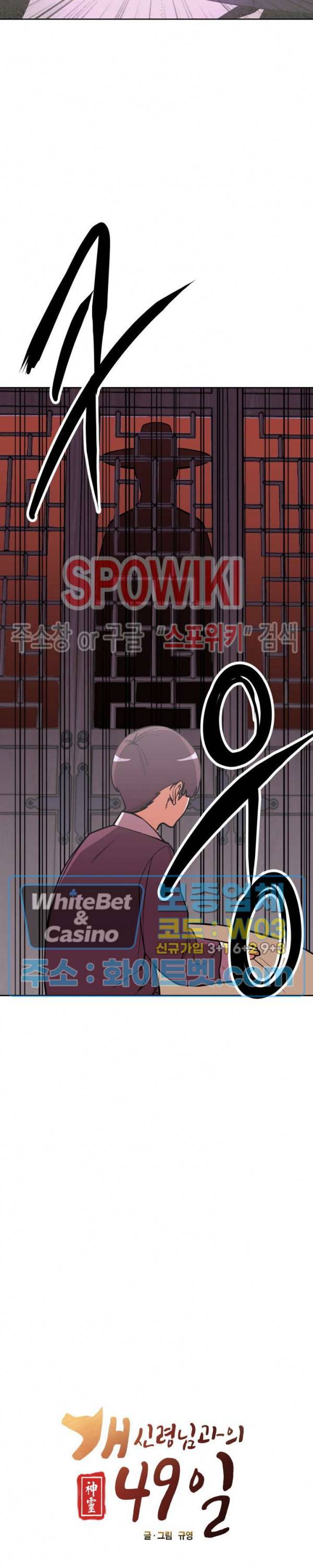 개신령님과의 49일 18화 2
