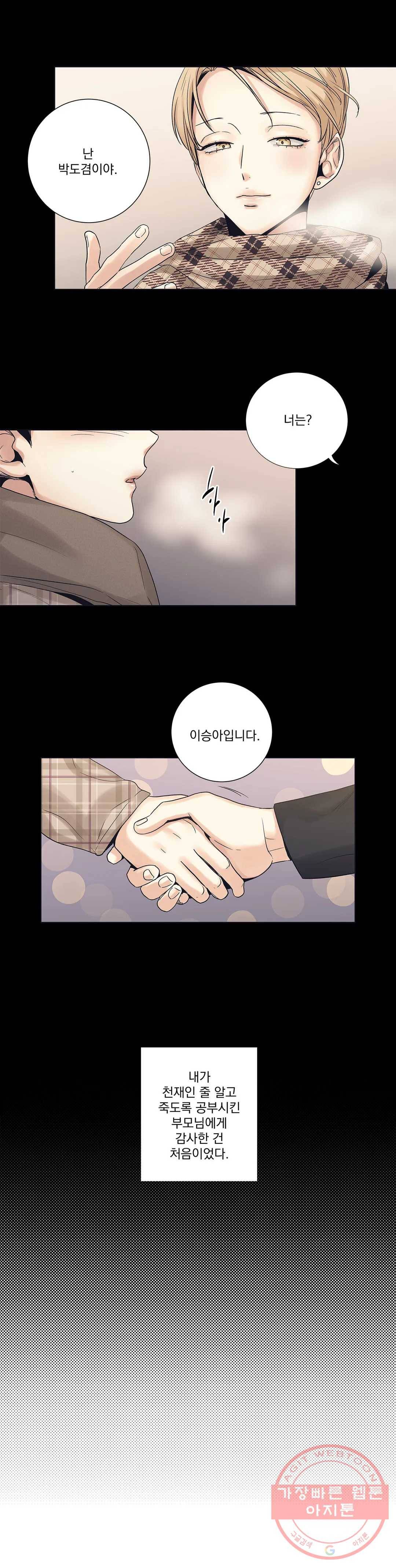 사랑은 환상! ~더 퀸~ 3화 4