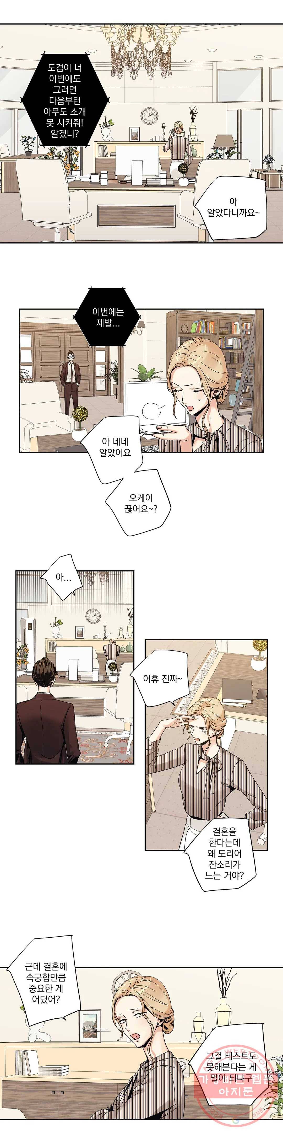 사랑은 환상! ~더 퀸~ 3화 6