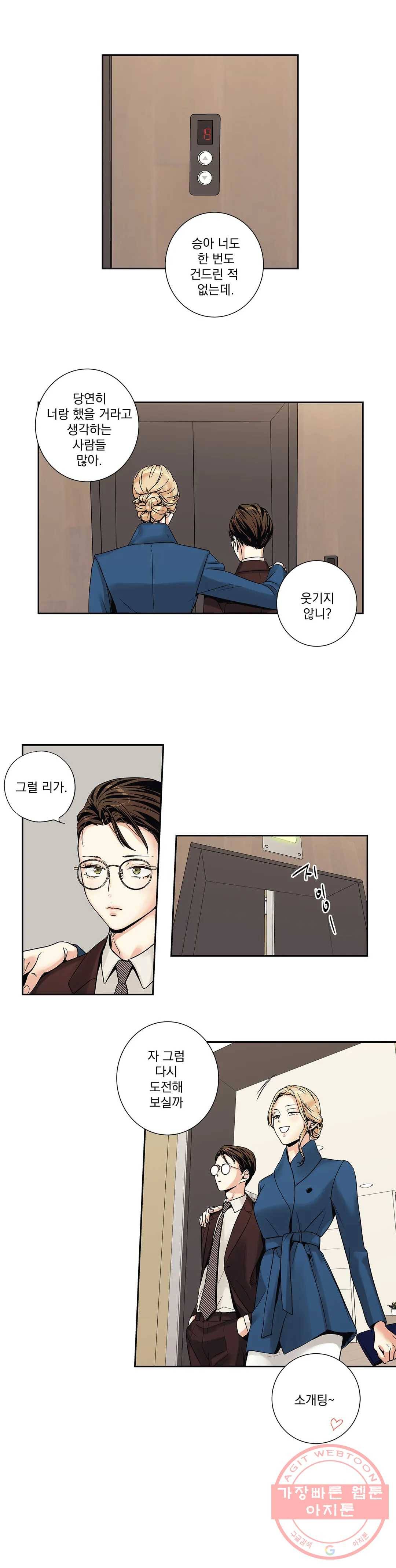 사랑은 환상! ~더 퀸~ 3화 9