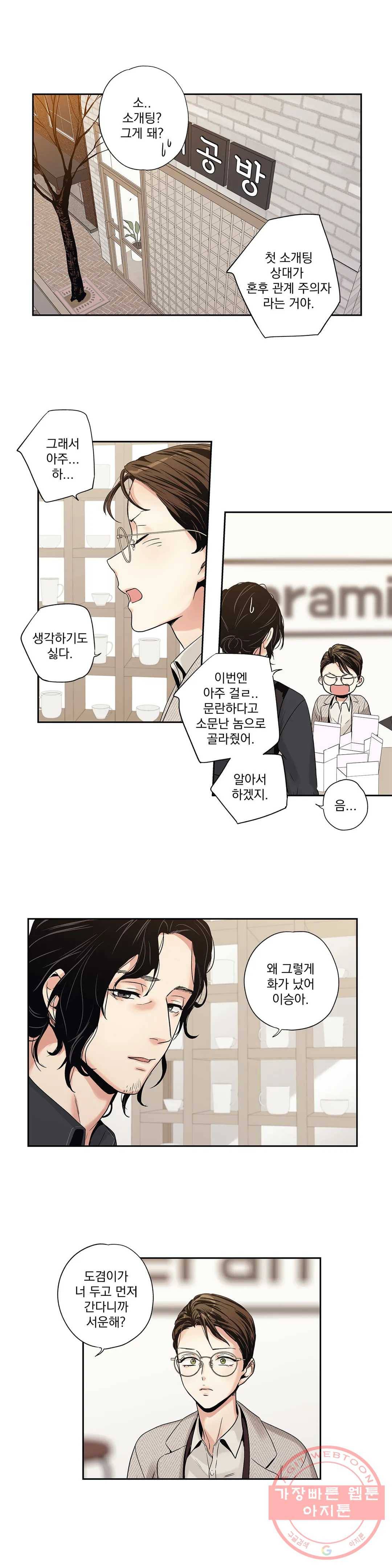 사랑은 환상! ~더 퀸~ 3화 13