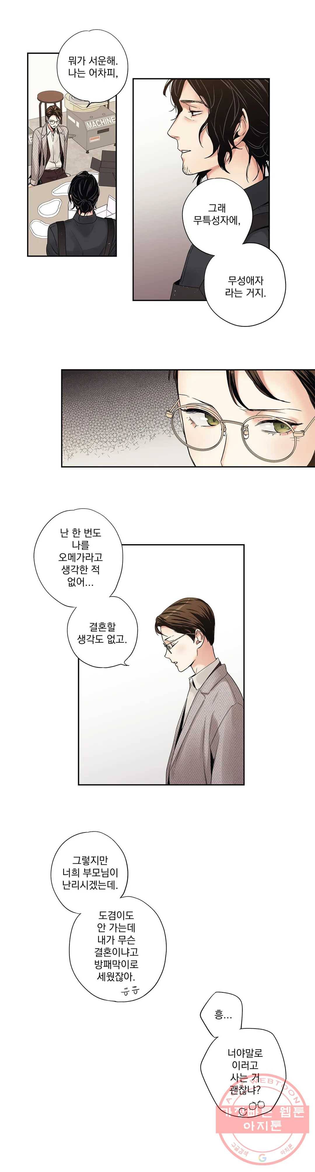 사랑은 환상! ~더 퀸~ 3화 14