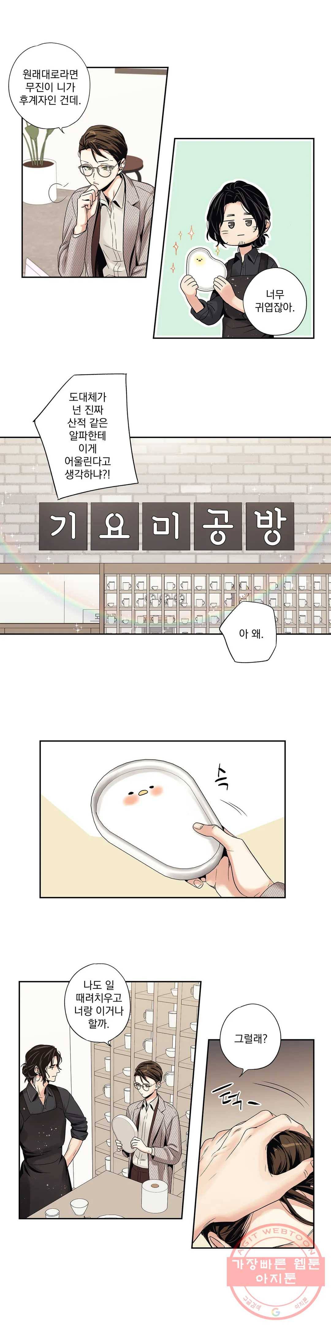 사랑은 환상! ~더 퀸~ 3화 15