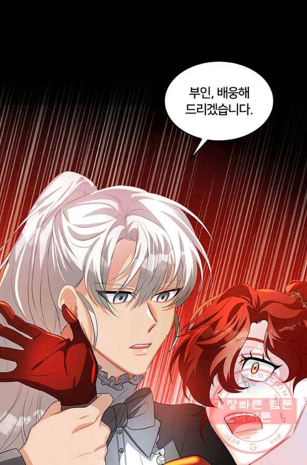 당신의 후회는 받지 않겠습니다 31화 1