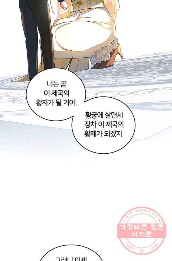 당신의 후회는 받지 않겠습니다 31화 10
