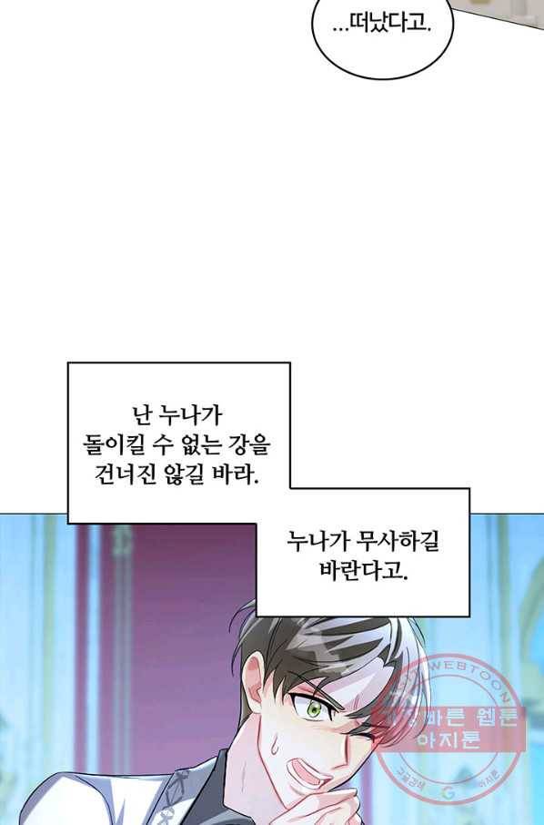 당신의 후회는 받지 않겠습니다 31화 21