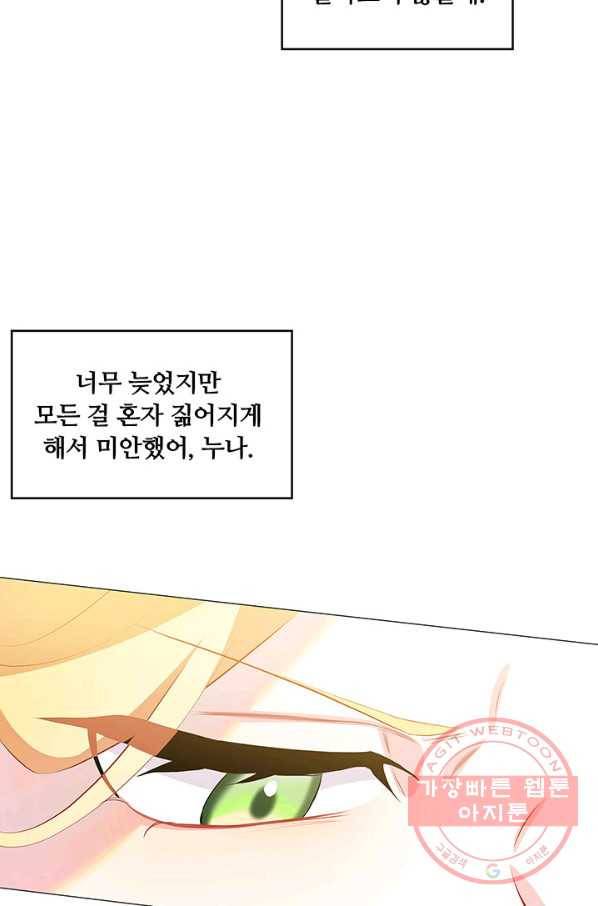 당신의 후회는 받지 않겠습니다 31화 25
