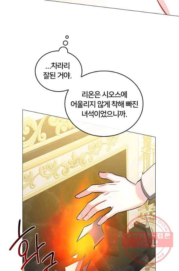 당신의 후회는 받지 않겠습니다 31화 26