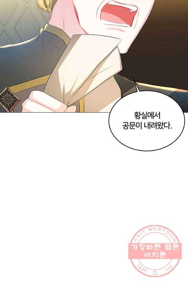 당신의 후회는 받지 않겠습니다 31화 31