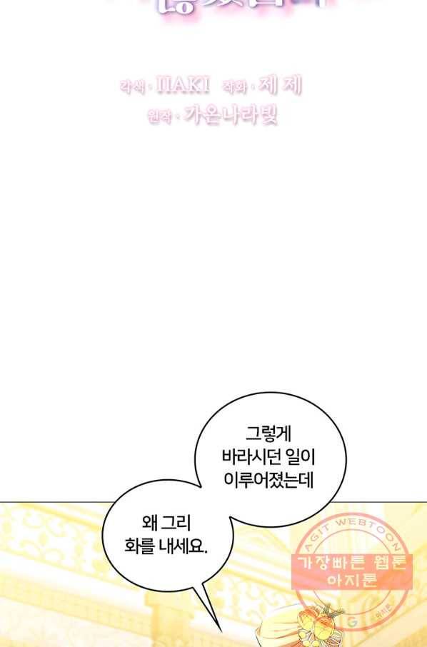 당신의 후회는 받지 않겠습니다 31화 34