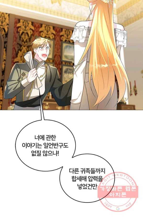 당신의 후회는 받지 않겠습니다 31화 35