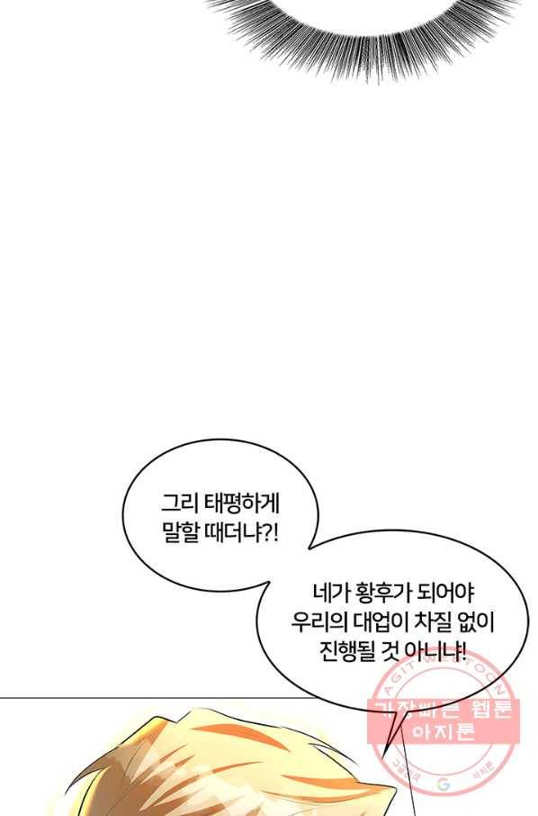 당신의 후회는 받지 않겠습니다 31화 41