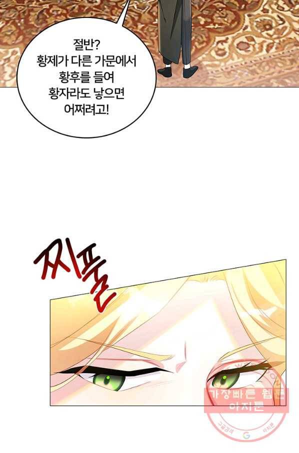 당신의 후회는 받지 않겠습니다 31화 44