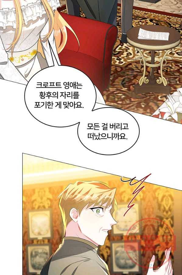당신의 후회는 받지 않겠습니다 31화 46