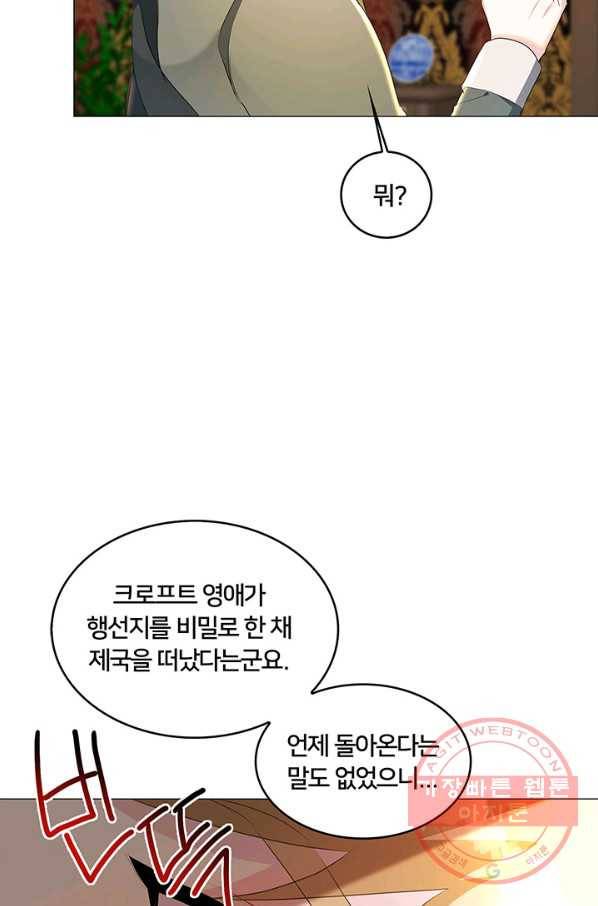 당신의 후회는 받지 않겠습니다 31화 47