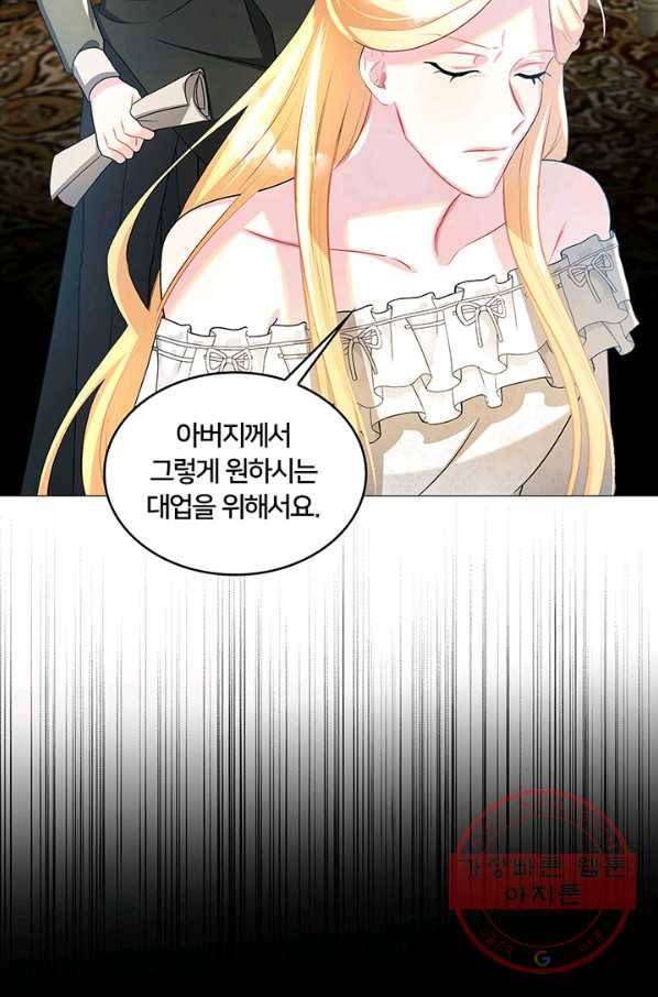 당신의 후회는 받지 않겠습니다 31화 58
