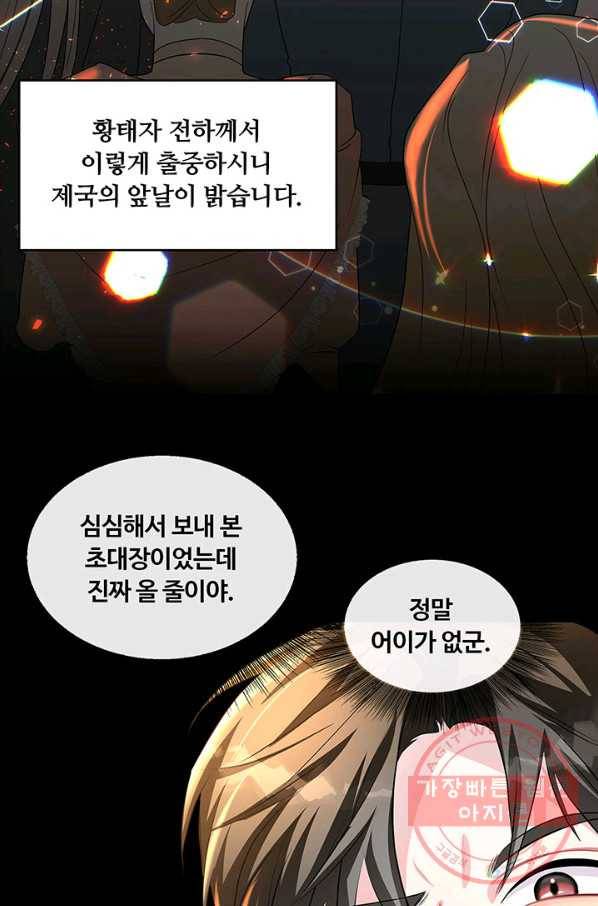 당신의 후회는 받지 않겠습니다 31화 61
