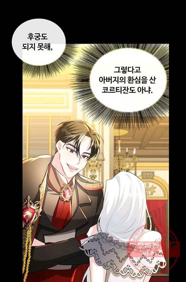 당신의 후회는 받지 않겠습니다 31화 63
