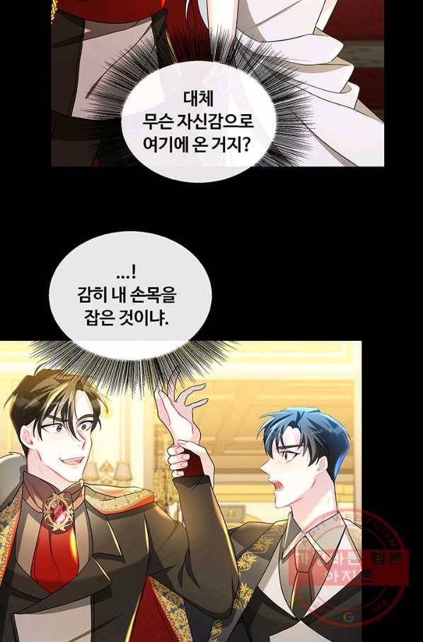 당신의 후회는 받지 않겠습니다 31화 64