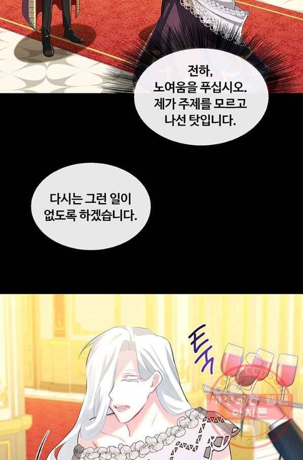 당신의 후회는 받지 않겠습니다 31화 66