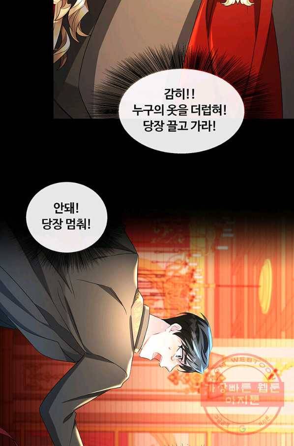 당신의 후회는 받지 않겠습니다 31화 69