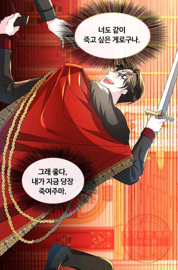 당신의 후회는 받지 않겠습니다 31화 70
