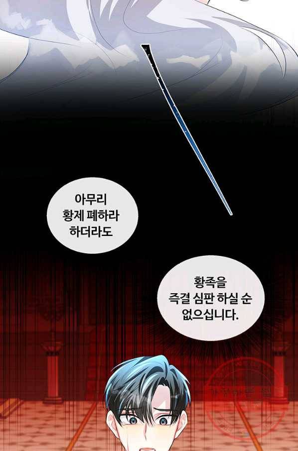 당신의 후회는 받지 않겠습니다 31화 72