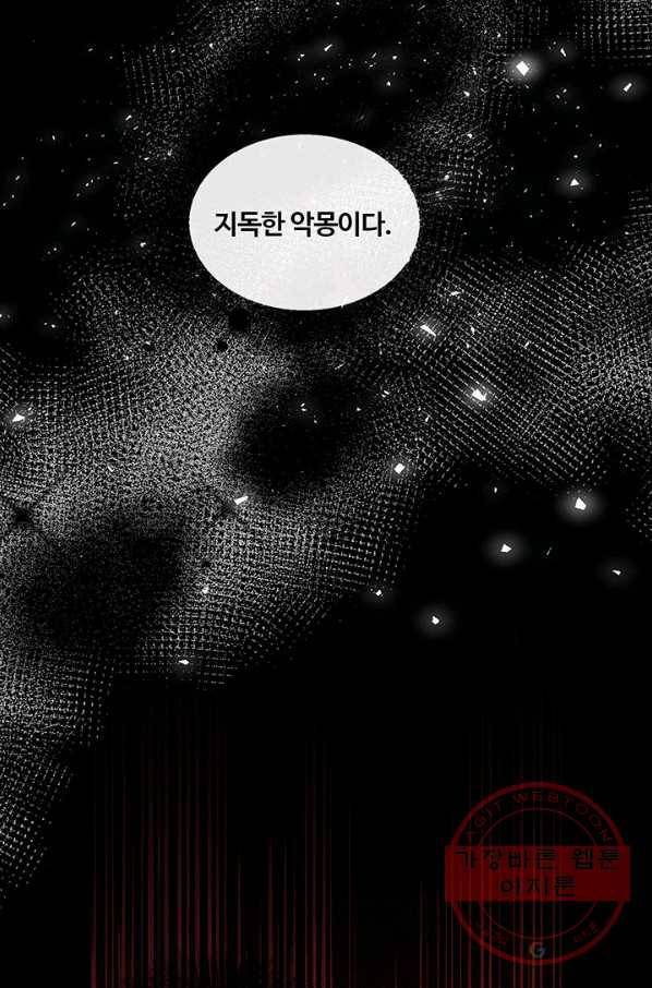당신의 후회는 받지 않겠습니다 31화 75