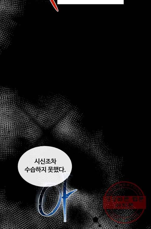 당신의 후회는 받지 않겠습니다 31화 77
