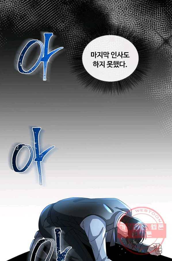 당신의 후회는 받지 않겠습니다 31화 78