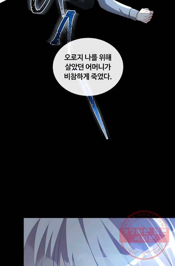 당신의 후회는 받지 않겠습니다 31화 79