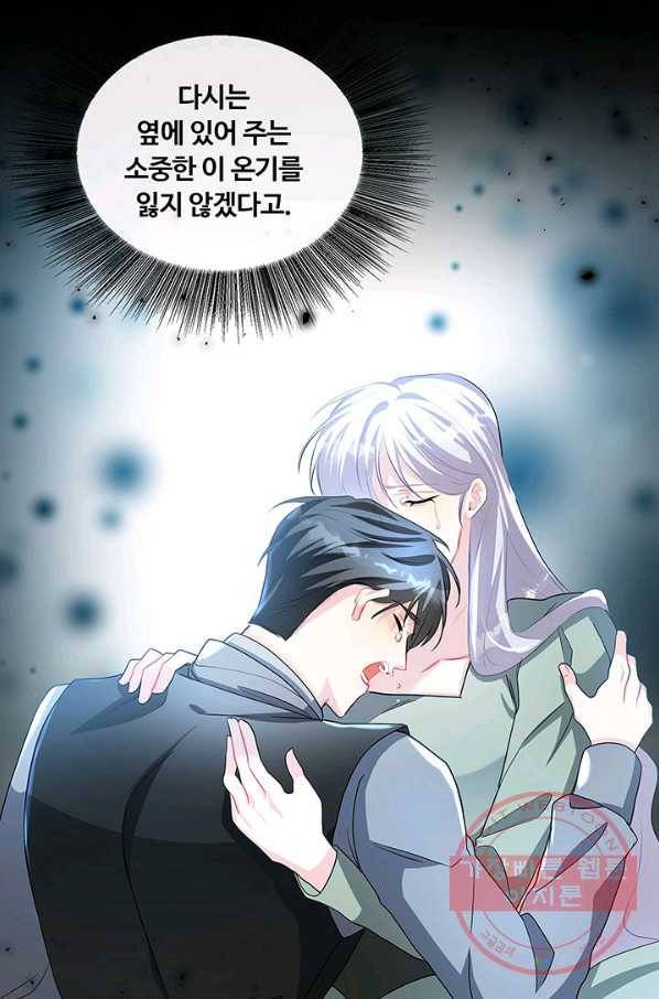 당신의 후회는 받지 않겠습니다 31화 82