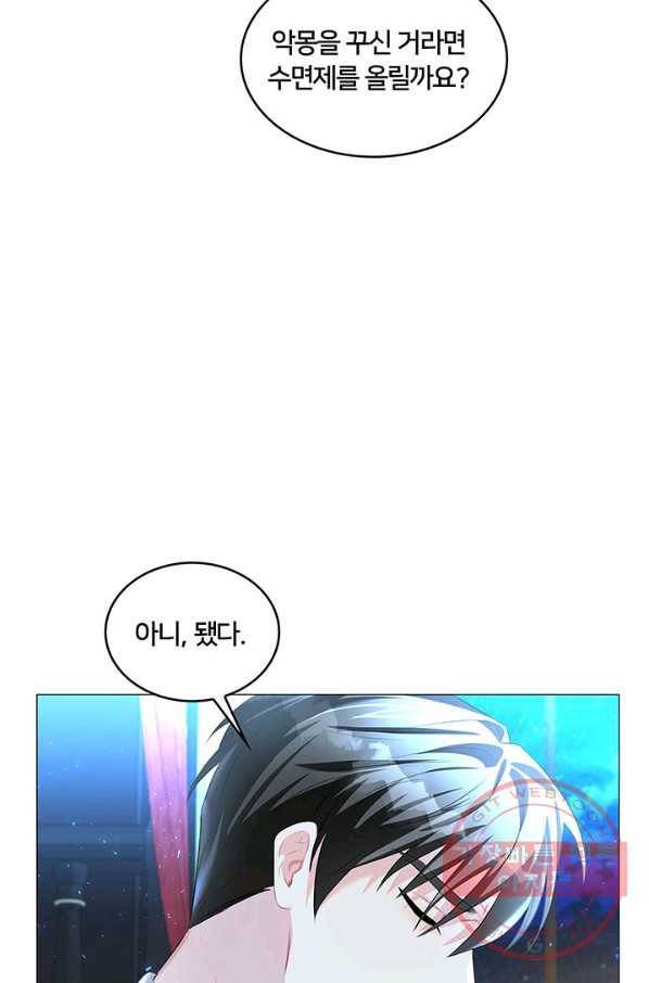 당신의 후회는 받지 않겠습니다 31화 91