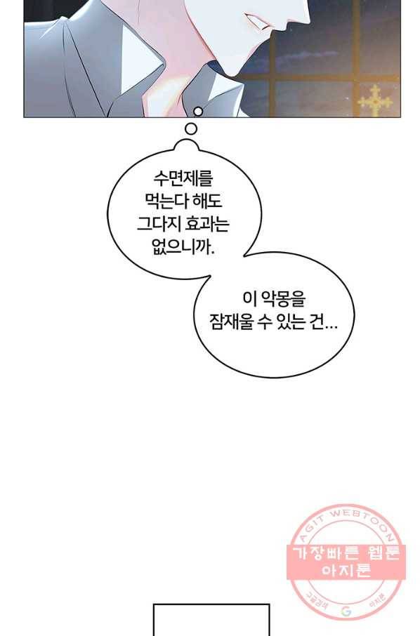 당신의 후회는 받지 않겠습니다 31화 92