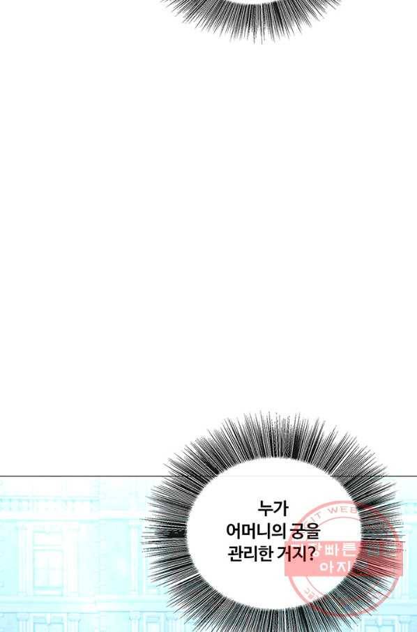 당신의 후회는 받지 않겠습니다 31화 98