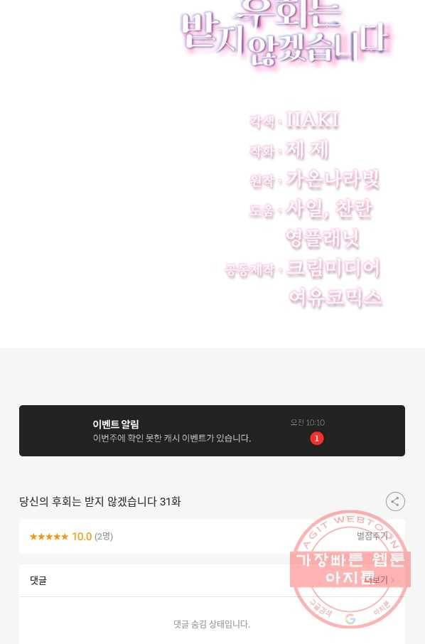 당신의 후회는 받지 않겠습니다 31화 106