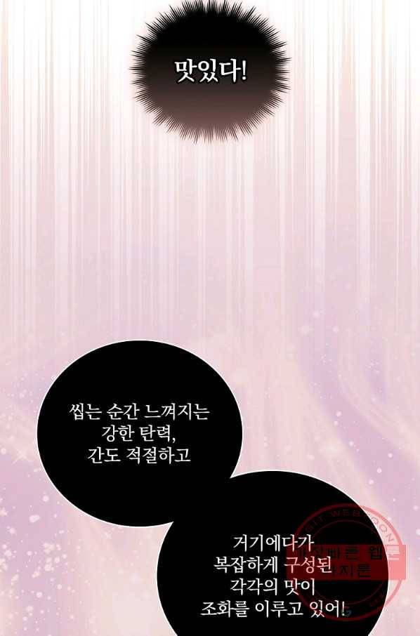 나는 될놈이다 125화 5