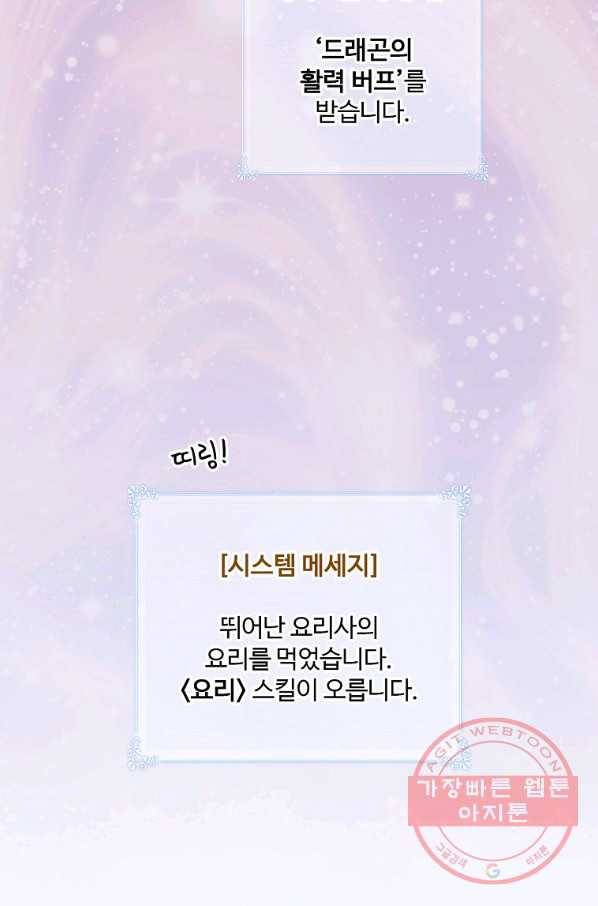 나는 될놈이다 125화 8