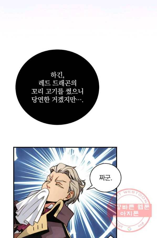 나는 될놈이다 125화 9